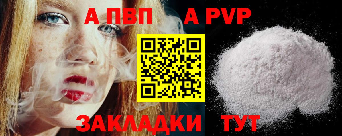 A-PVP СК КРИС  Вход с VPN  APVP Crystall  A PVP  Златоуст 