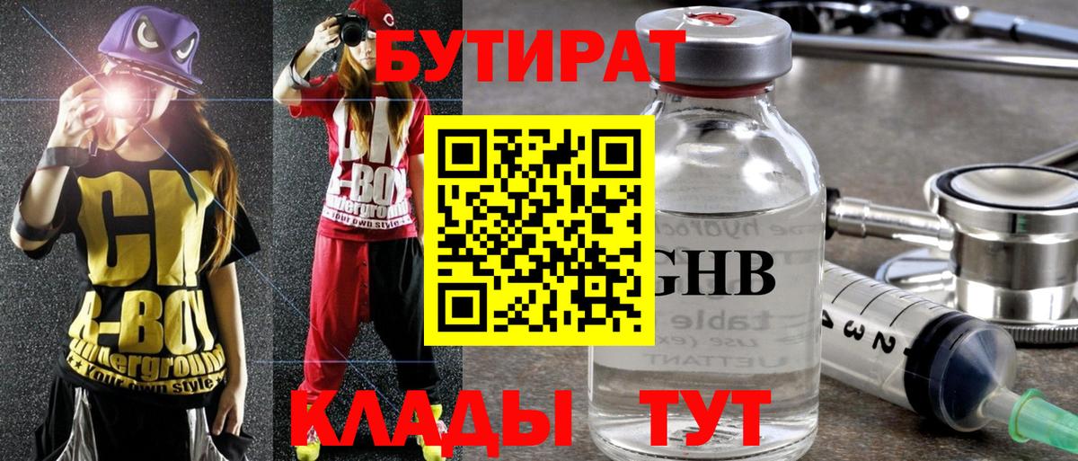 Бутират BDO  Вход с VPN  Златоуст 