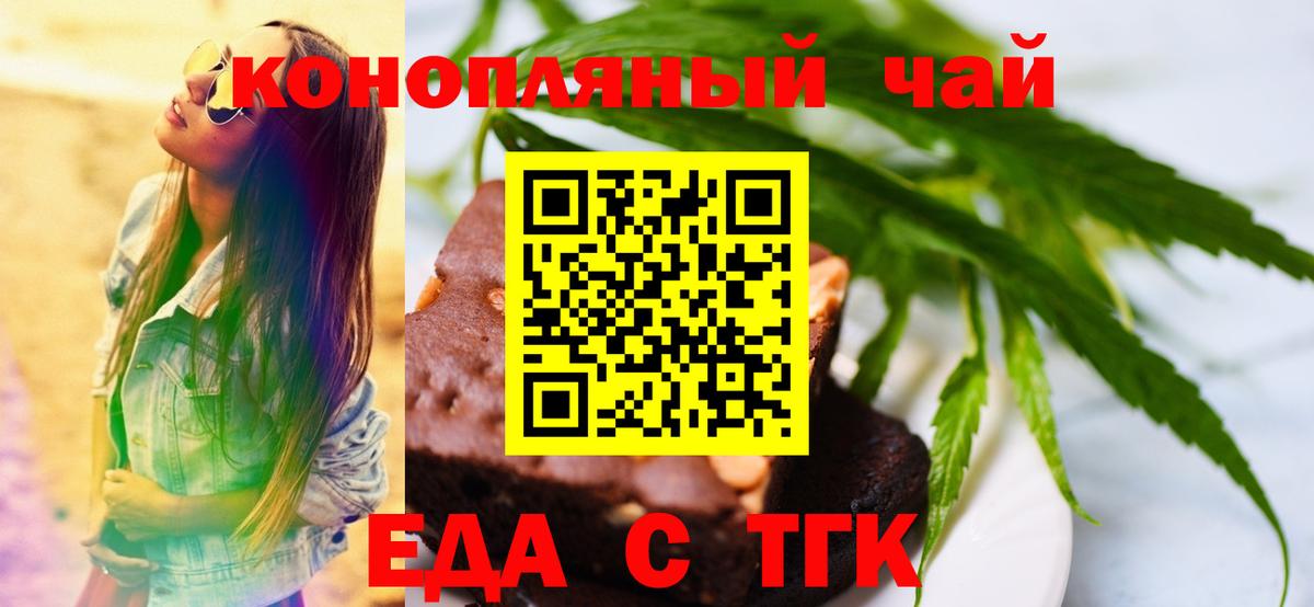 Еда ТГК марихуана Златоуст