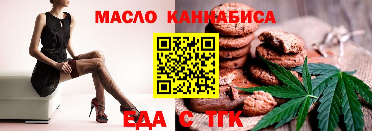 Cannafood марихуана  Вход с VPN  Златоуст 