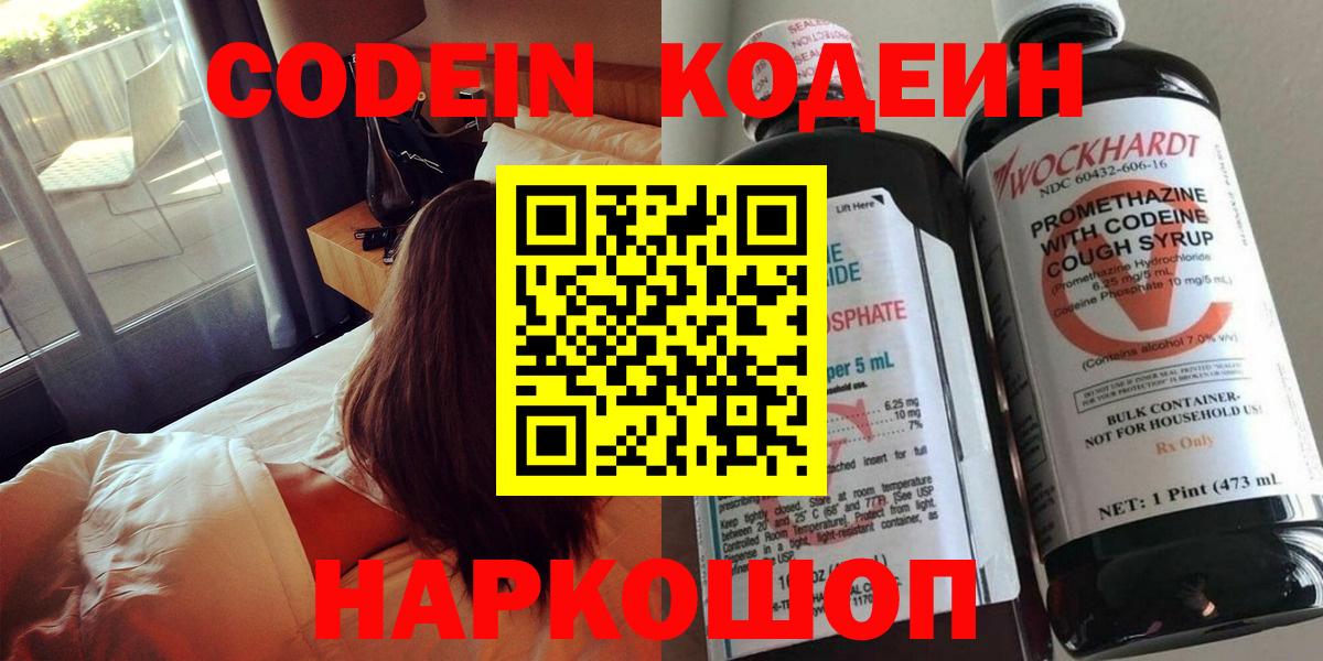 Codein напиток Lean (лин)  Кодеин Purple Drank  Златоуст  Вход с VPN 
