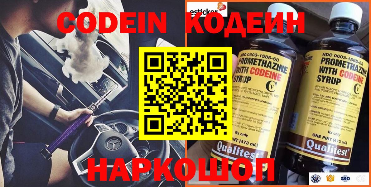 Кодеин напиток Lean (лин) Златоуст