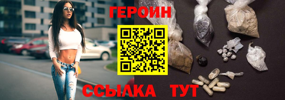 ГЕРОИН белый Златоуст