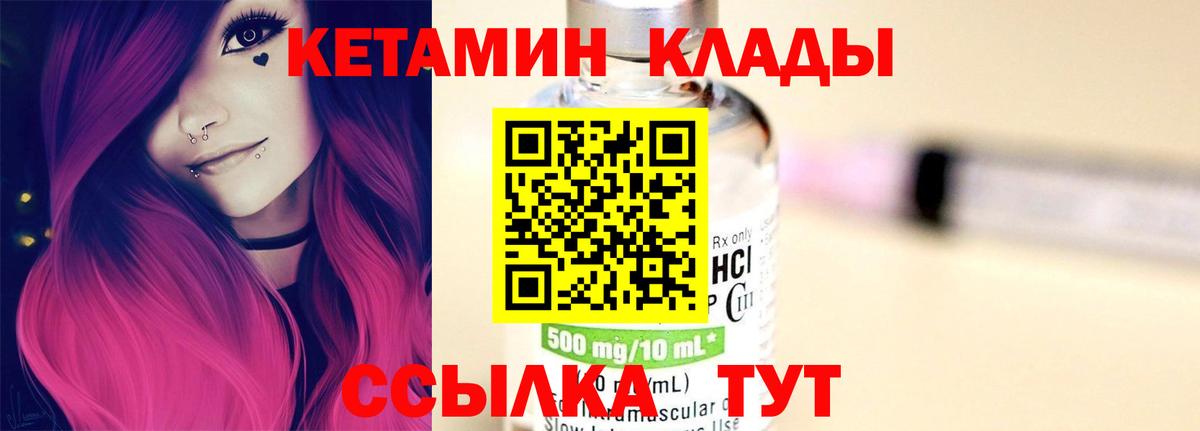 Златоуст  Кетамин VHQ  Вход с VPN 