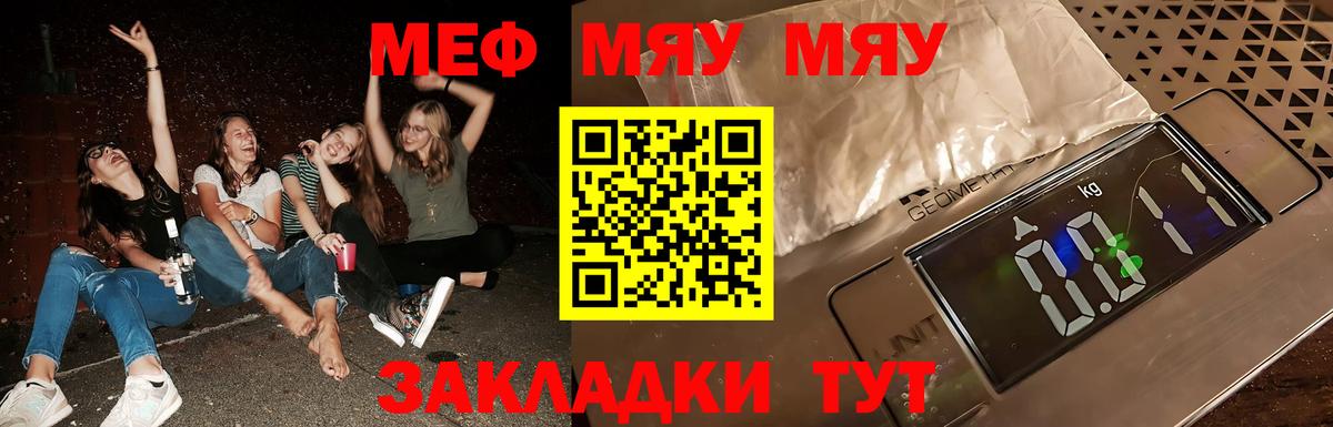 МЕФ mephedrone  наркошоп  Златоуст  МЯУ-МЯУ VHQ  Вход с VPN  Меф 